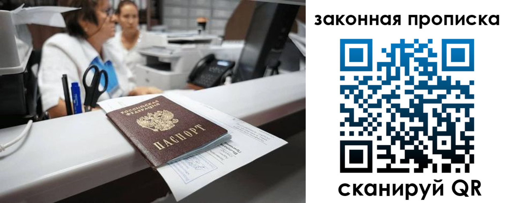 купить прописку в Ивановской области
